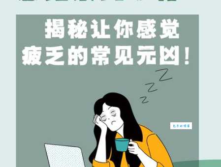 疲惫不堪是什么意思 身体累到极限的表现有哪些