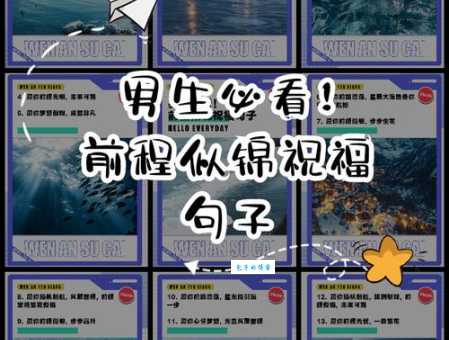 前程似锦的意思解析 原来古人这样祝福别人