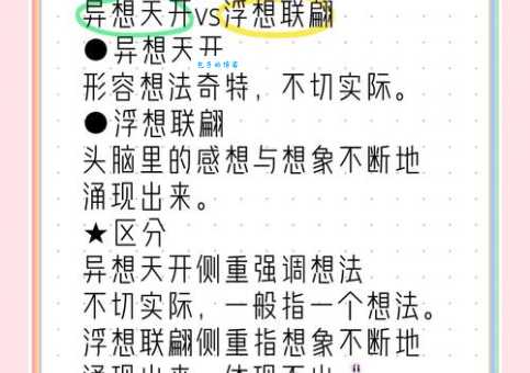 天马行空是什么意思和异想天开有什么区别