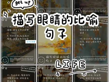 明眸善睐是什么意思 解析这个形容眼睛的词语