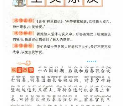生灵涂炭的意思及典故 这个成语道尽乱世百姓辛酸