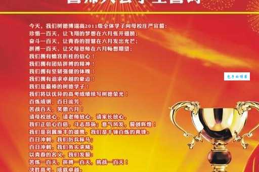 誓师大会什么意思 具体流程有哪些环节