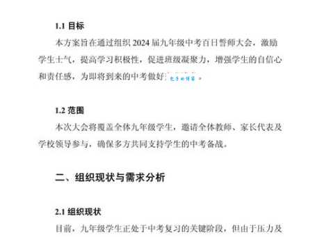 誓师大会什么意思 具体流程有哪些环节