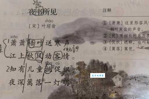 夜书所见的书是什么意思小学生也能看懂的诗句解析