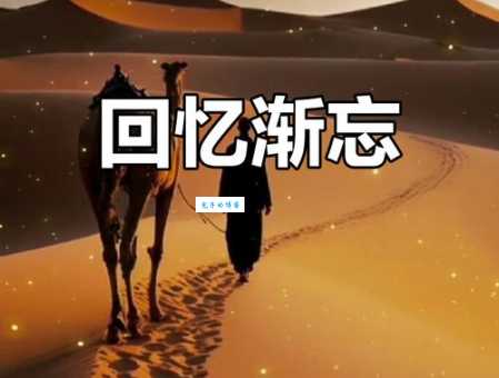 往事如烟的意思怎么用在生活中这样表达更贴切