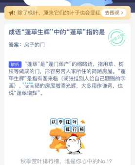 蓬荜生辉是什么意思 教你快速掌握这个成语的用法