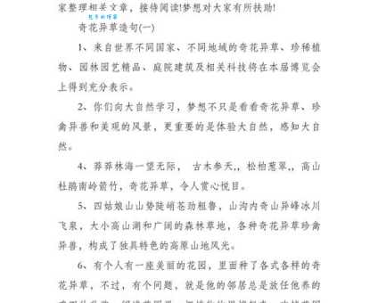 奇花异草中异的意思是什么原来这么简单易懂