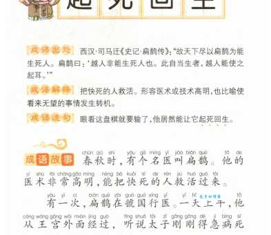 至死不懈的意思是什么 成语背后的故事你知道吗