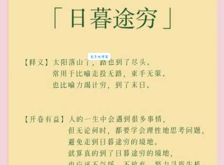 朝朝暮暮什么意思简单解释这个成语的由来