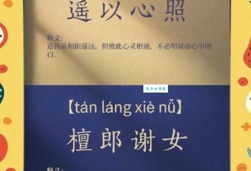 心照不宣什么意思 这个成语的由来你知道吗