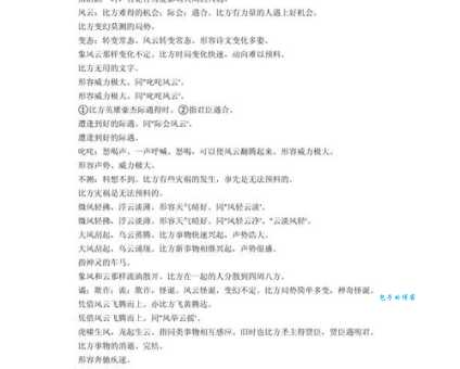 风云际会的意思与近义词这些成语你都了解吗