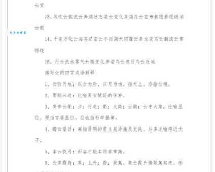 风起云涌的意思解释这个成语的来历你知道吗