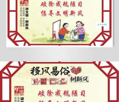 移风易俗的意思是什么 简单解释改变旧习俗的含义