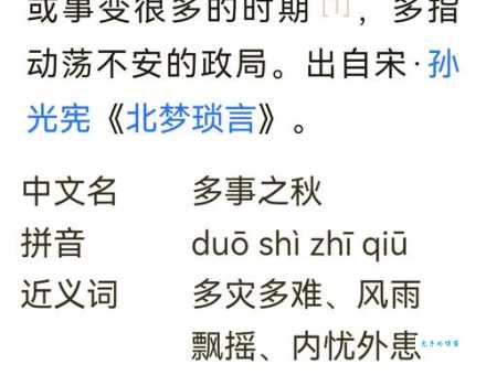 多事之秋的意思及用法 教你正确使用这个成语