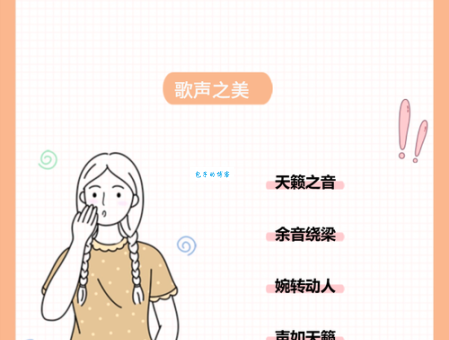 余音绕梁是什么意思 原来这个成语是这样来的
