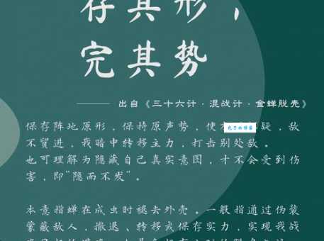 金蝉脱壳的意思解析 教你如何巧妙脱身