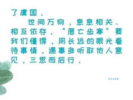 唇亡齿寒是什么意思 这个成语的由来你知道吗