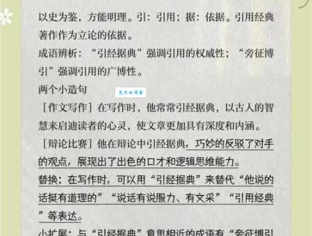 引经据典什么意思 日常用法举例说明