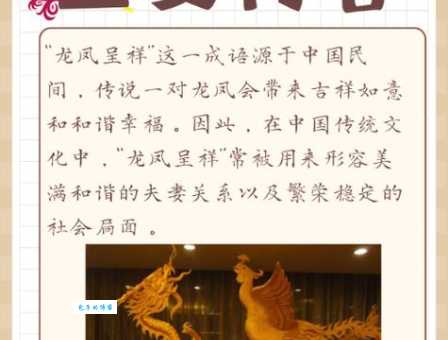 龙凤呈祥的意思解析 传统文化中的美好寓意