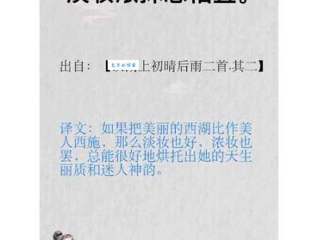 欲把西湖比西子的欲是什么意思解析