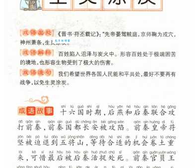 生灵涂炭是什么意思 为什么说这个成语很沉重