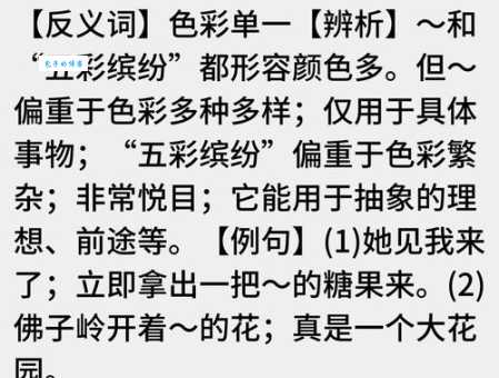 五颜六色的意思原来有这么多有趣的说法