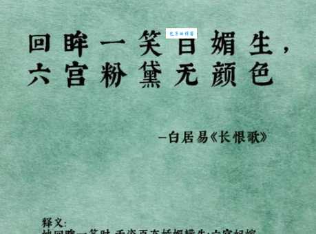回眸一笑百媚生是什么意思 这句诗背后有什么故事