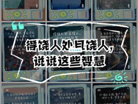 得饶人处且饶人什么意思 宽容待人的智慧解析