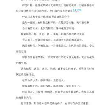 群芳吐艳的意思和出处原来这么有趣