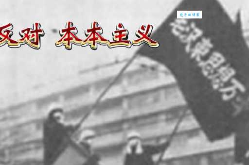 本本主义是什么意思 为什么说本本主义不好