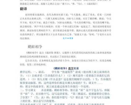 鹬蚌相争的意思和寓意看完这个故事就懂了