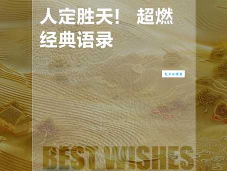 人定胜天的意思和用法 这个成语在生活中怎么用