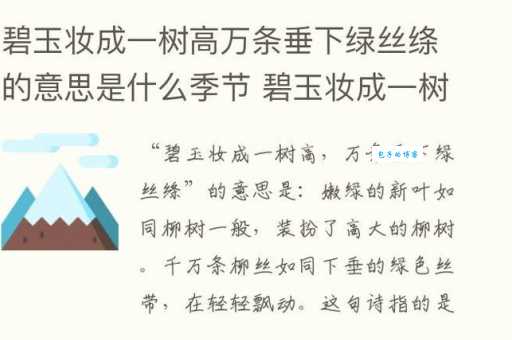 碧玉妆成一树高的妆是什么意思语文老师告诉你
