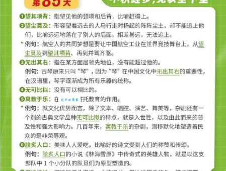 望其项背是什么意思这个成语的由来你知道吗