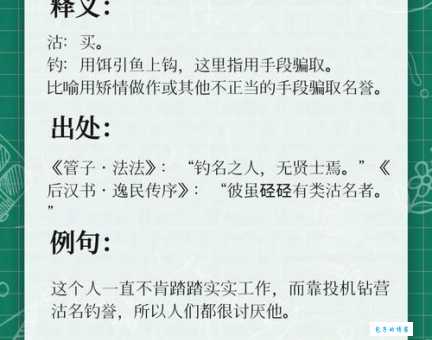 沽名钓誉的意思和反义词 与它相反的成语有哪些