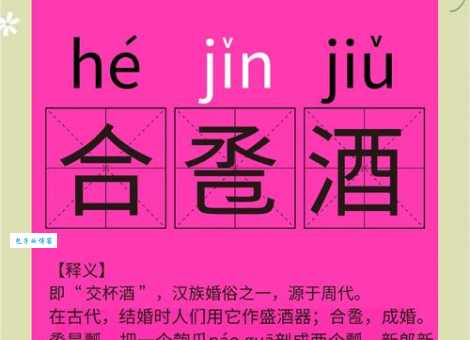 合卺之欢是什么意思怎么读 古代婚礼中的交杯酒文化