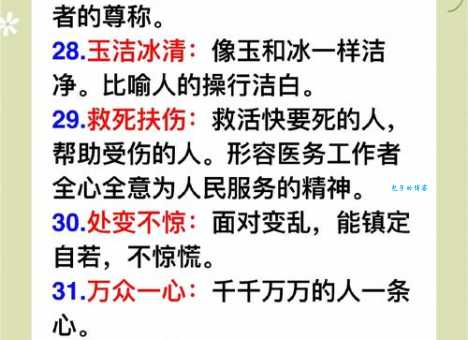 大义凛然什么意思 成语解析与日常使用场景