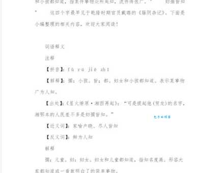 一手遮天是什么意思 这个成语的用法和例句有哪些