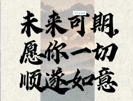 皆得所愿的意思是什么 原来这就是心想事成