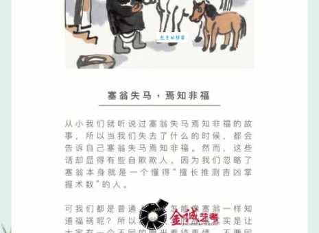 塞翁失马焉知非福是什么意思 古人智慧教你如何看待得失