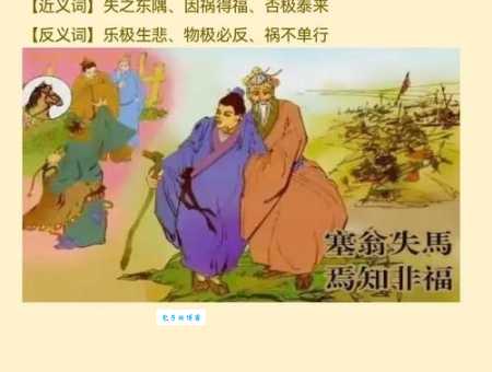 塞翁失马焉知非福是什么意思 古人智慧教你如何看待得失