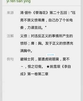 义愤填膺的意思你知道吗 快来看看正确解释