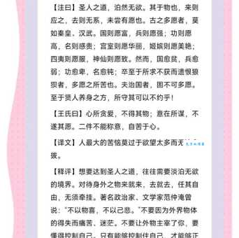 清心寡欲是什么意思 古人智慧对现代生活的启示