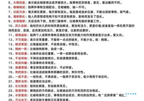一蹴而就是什么意思 如何正确使用这个成语