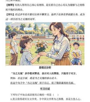 当之无愧什么意思 它的近义词和反义词有哪些