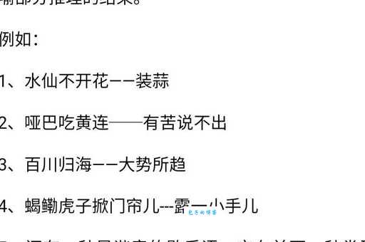 揭秘骑驴看唱本下一句这个俗语你听过吗
