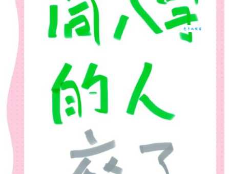 大相径庭是什么意思 两个例子帮你轻松理解