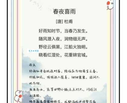 好雨知时节的下一句是什么小学生必背古诗答案