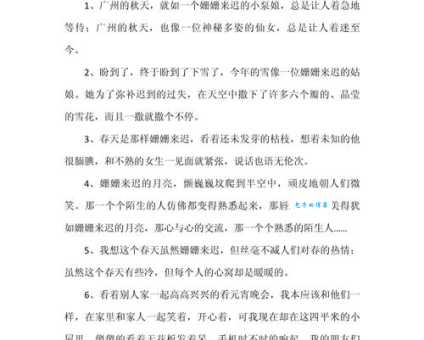 姗姗来迟的意思详解 生活中哪些情况可以用它形容