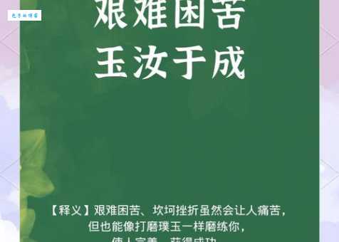 玉汝于成什么意思 这个成语背后的深刻含义解析